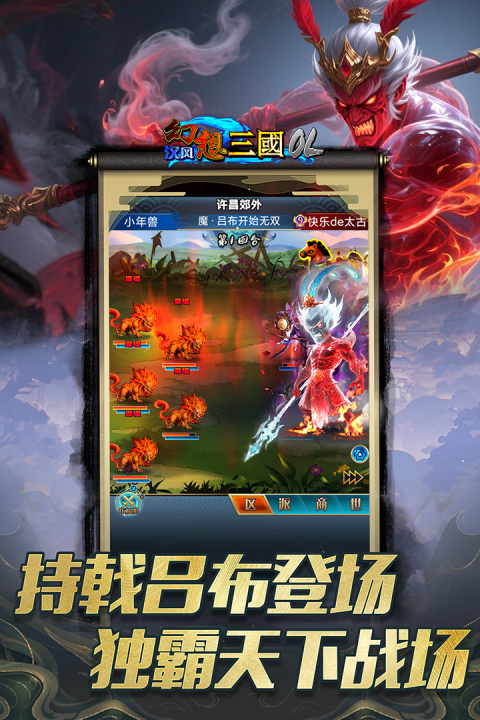 汉风幻想三国OL华为版