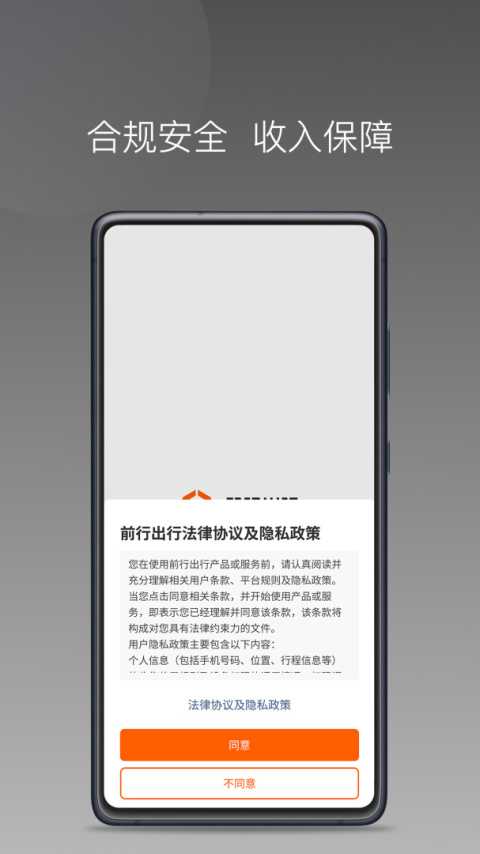 前行出行app
