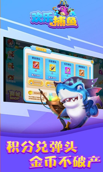 欢乐捕鱼2025最新版