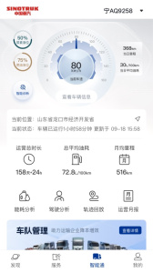 智慧重汽app
