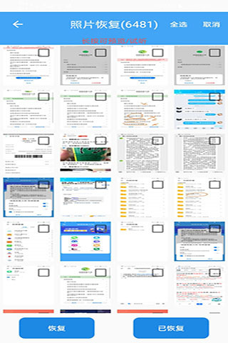 深度恢复大师app