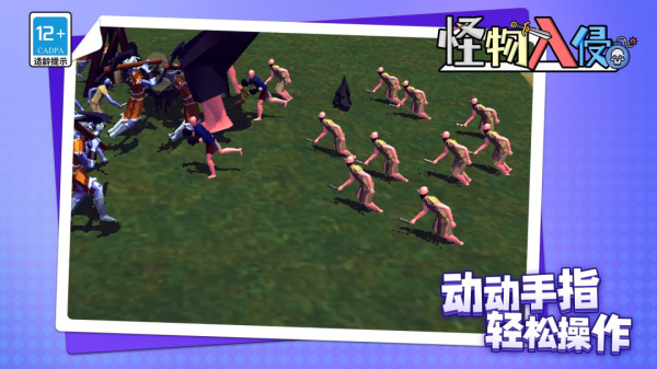 怪物入侵