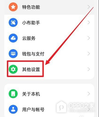 oppofindx6如何关闭5g用4g