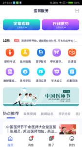 医师服务app