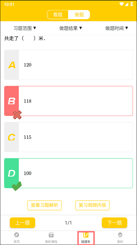 小学思维奥数app