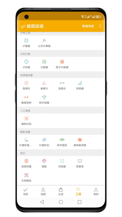 数图田调app