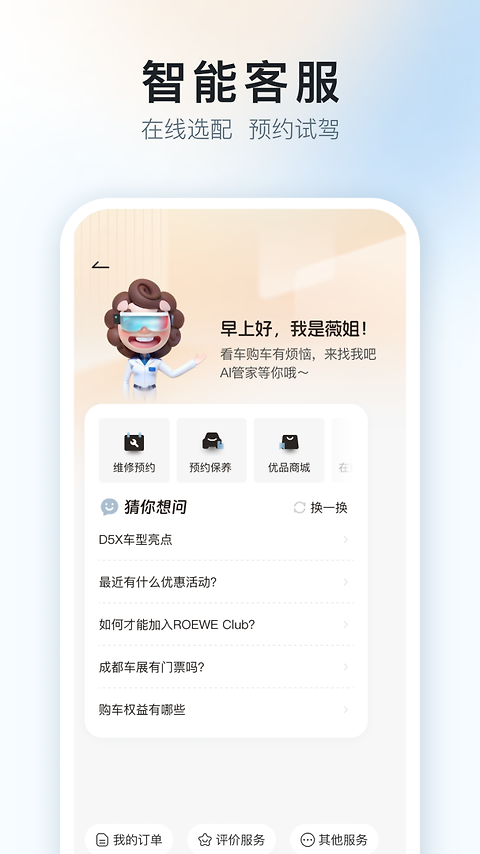 上汽荣威app
