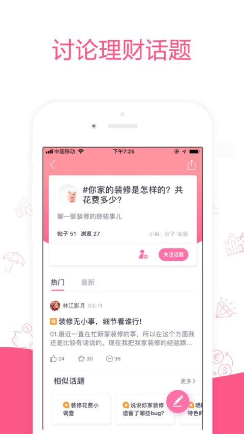 她理财app