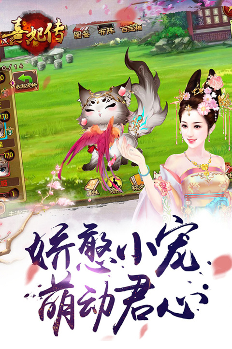 熹妃传vivo版