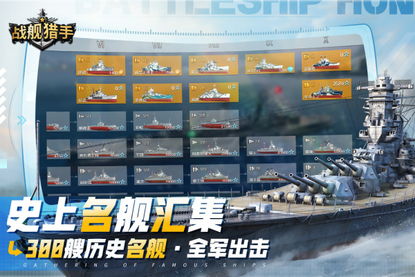 战舰猎手华为版
