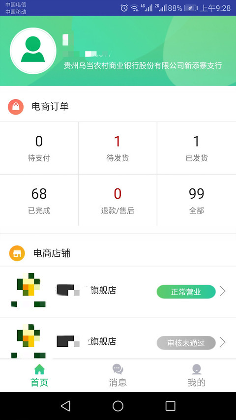 黔农云商户端app