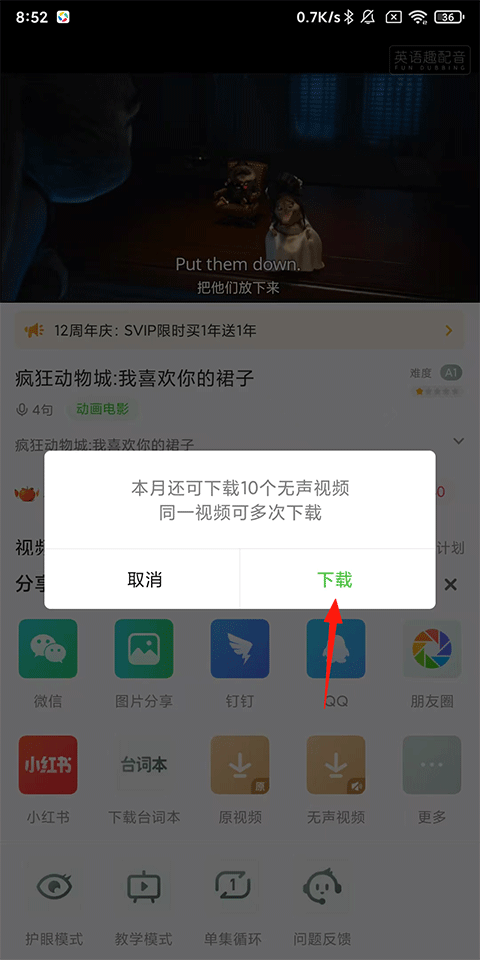 英语趣配音app