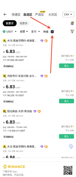 必安app