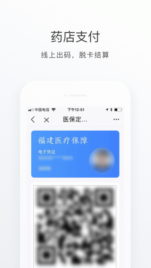 e福州app
