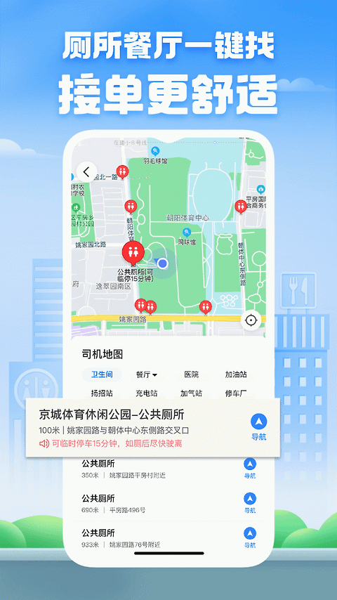 好的出租联盟官方版