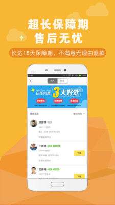 叫我修吧师傅app