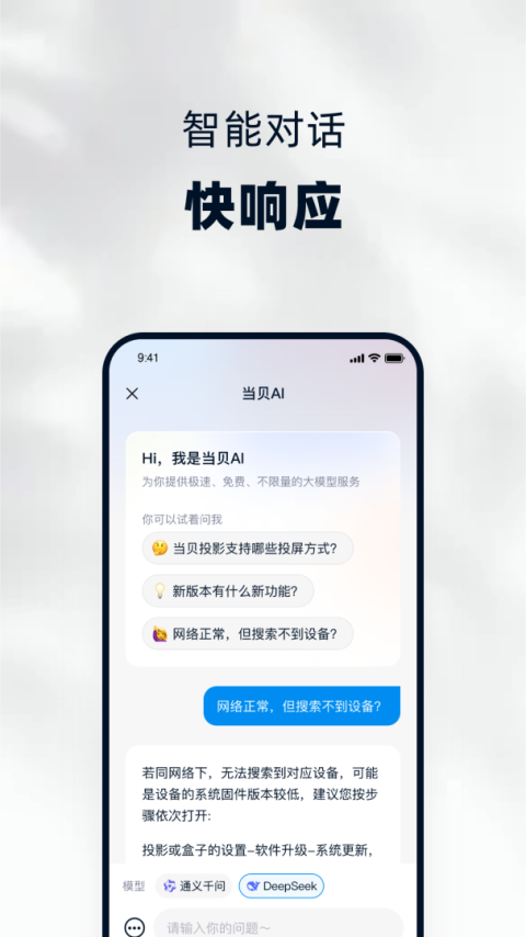 当贝家app
