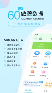 成考万题库app