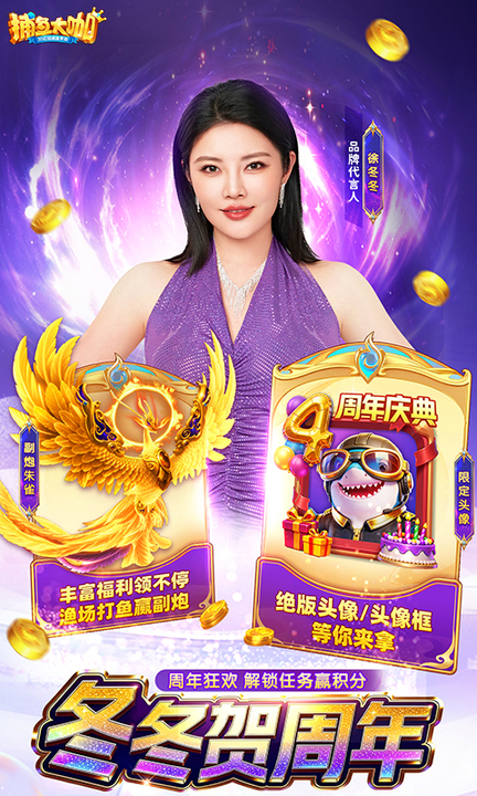 捕鱼大咖百度账号登录版