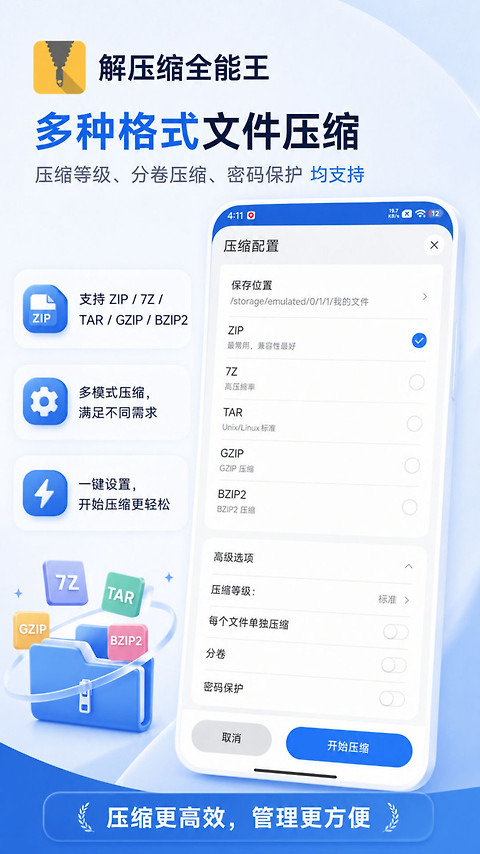 解压缩全能王app