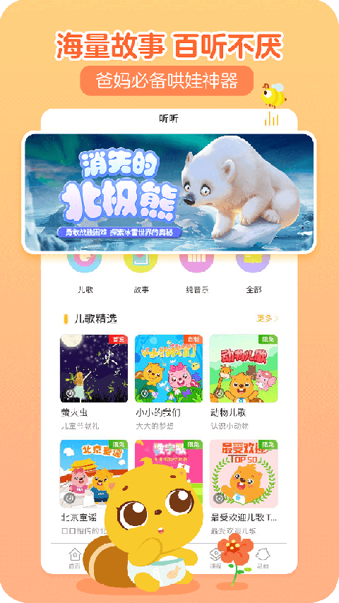 贝瓦儿歌app