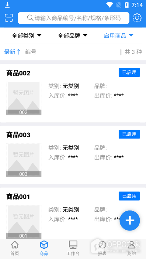 北斗库存管理软件