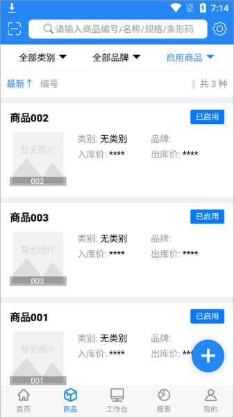 北斗库存管理软件