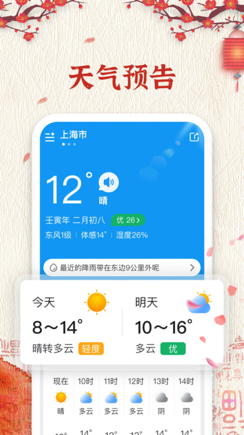 择日万年历app