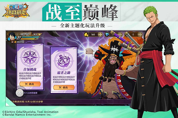 航海王：燃烧意志