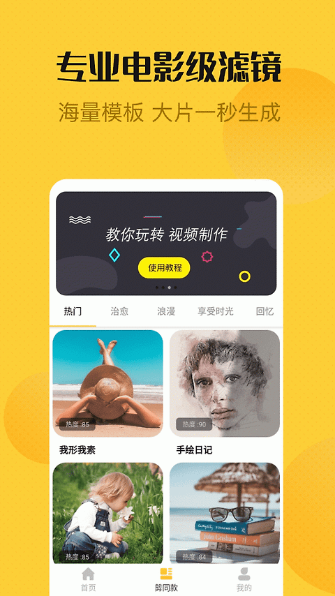 视频编辑精灵app
