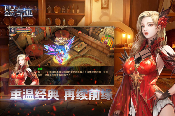 全民奇迹手游官方版