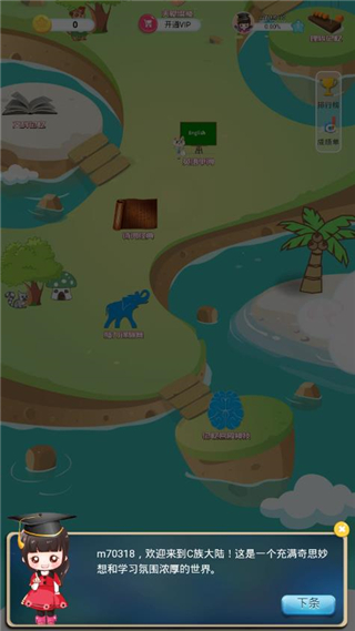 C族记忆宫殿app