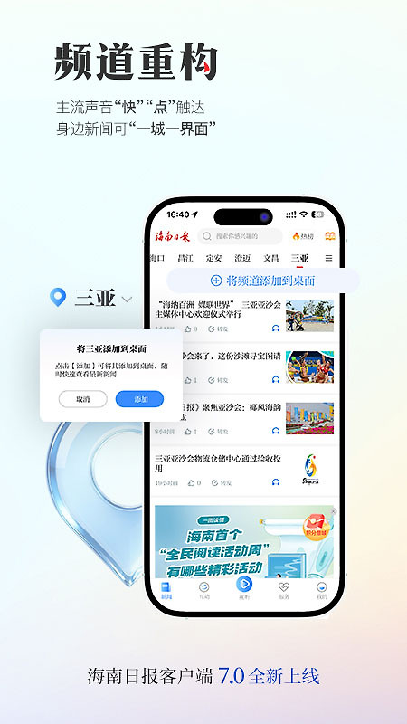 海南日报客户端
