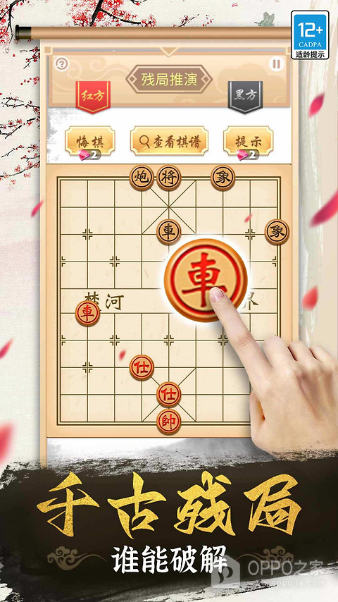 象棋高手最新版