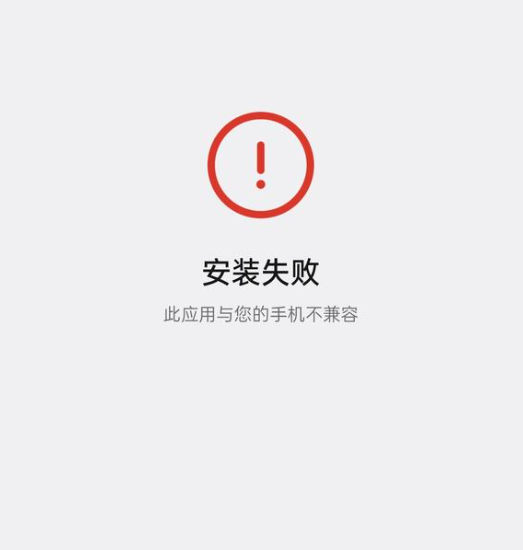 oppo手机安装国际服游戏提示安装失败，此应用与您的手机不兼容是怎么回事