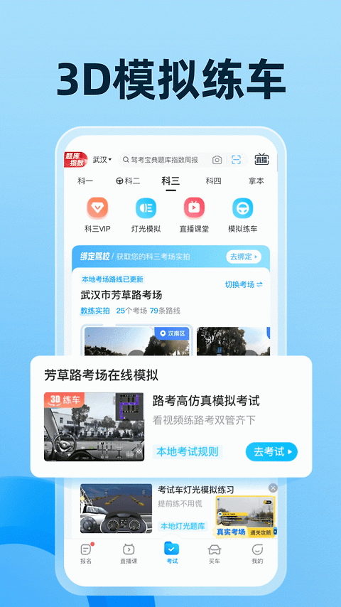 驾考宝典官方版
