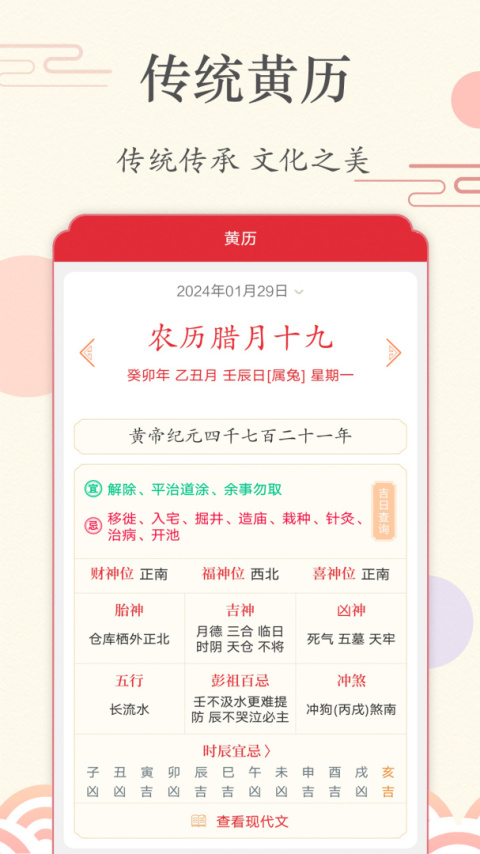 时光日历app