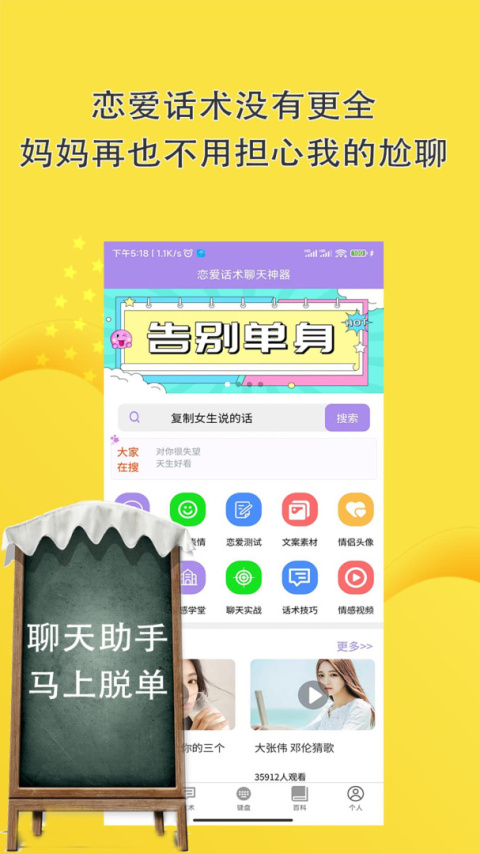 恋爱话术聊天神器app