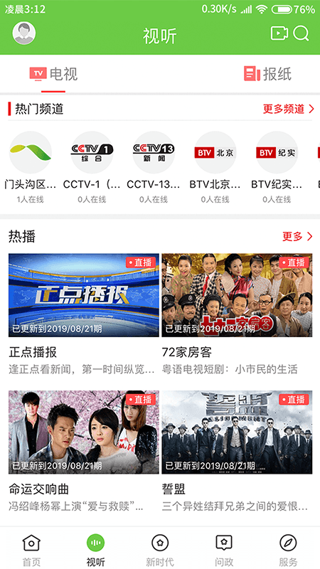 门头沟融媒体中心