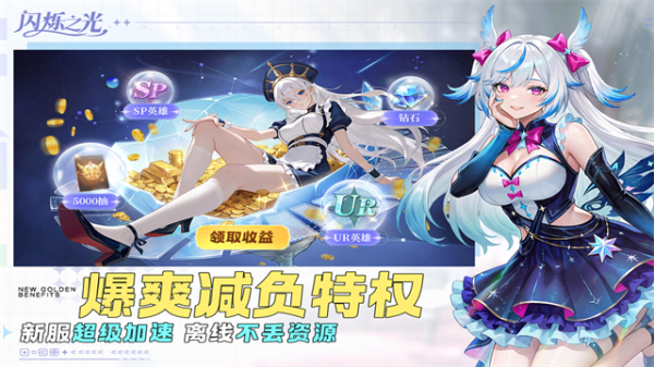 闪烁之光oppo渠道版