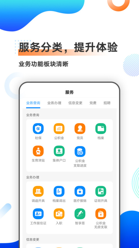 中智北京app