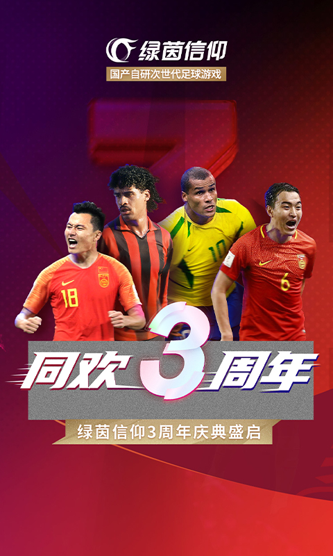 绿茵信仰官方版