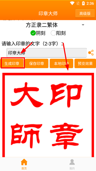 印章大师app