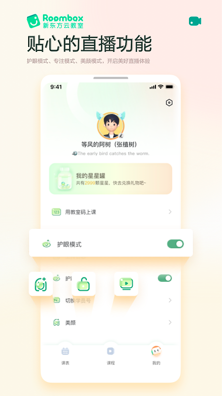 新东方云教室app