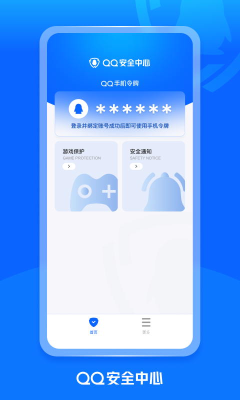 QQ安全中心app