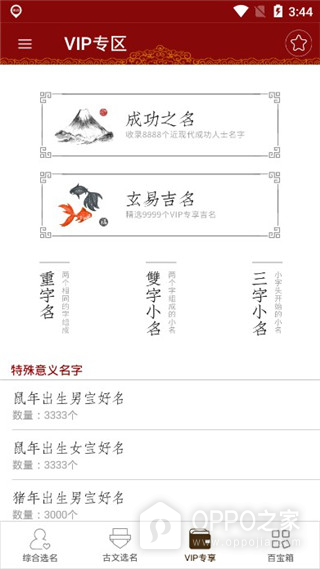 起名大师官方版