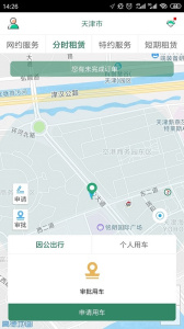 鲁e行app