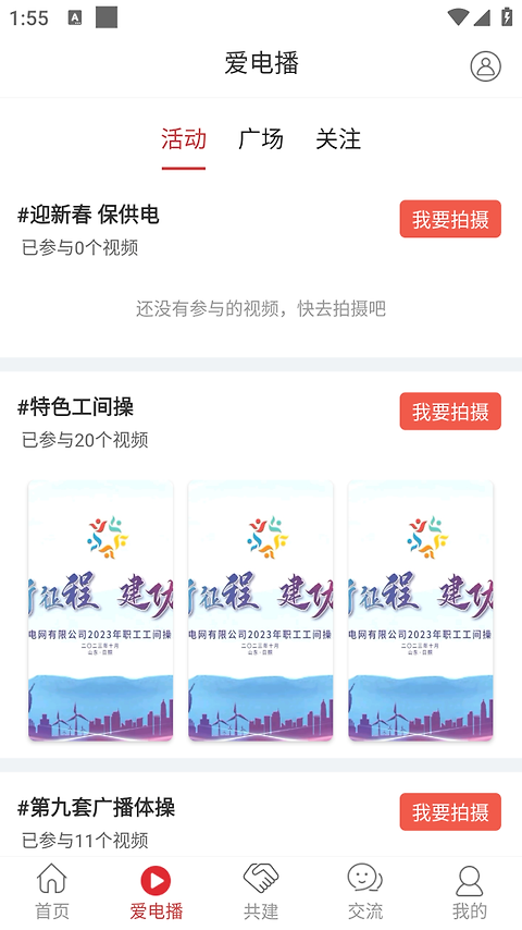 爱如电app