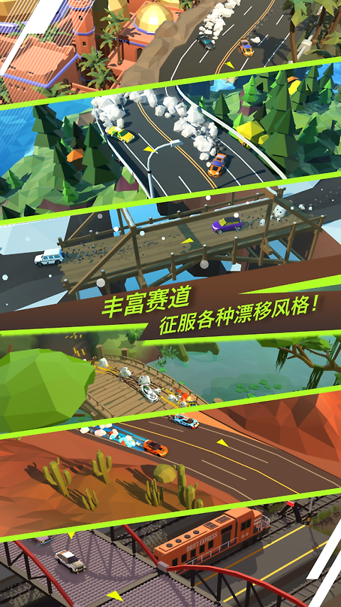 绝尘漂移