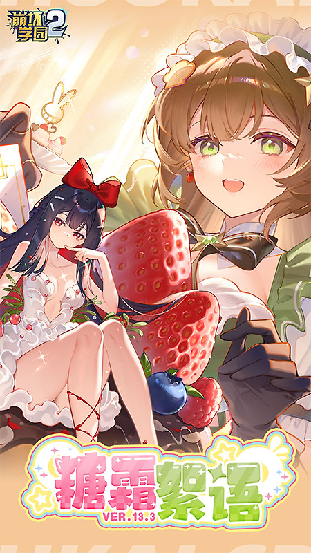 崩坏学园2小米渠道版
